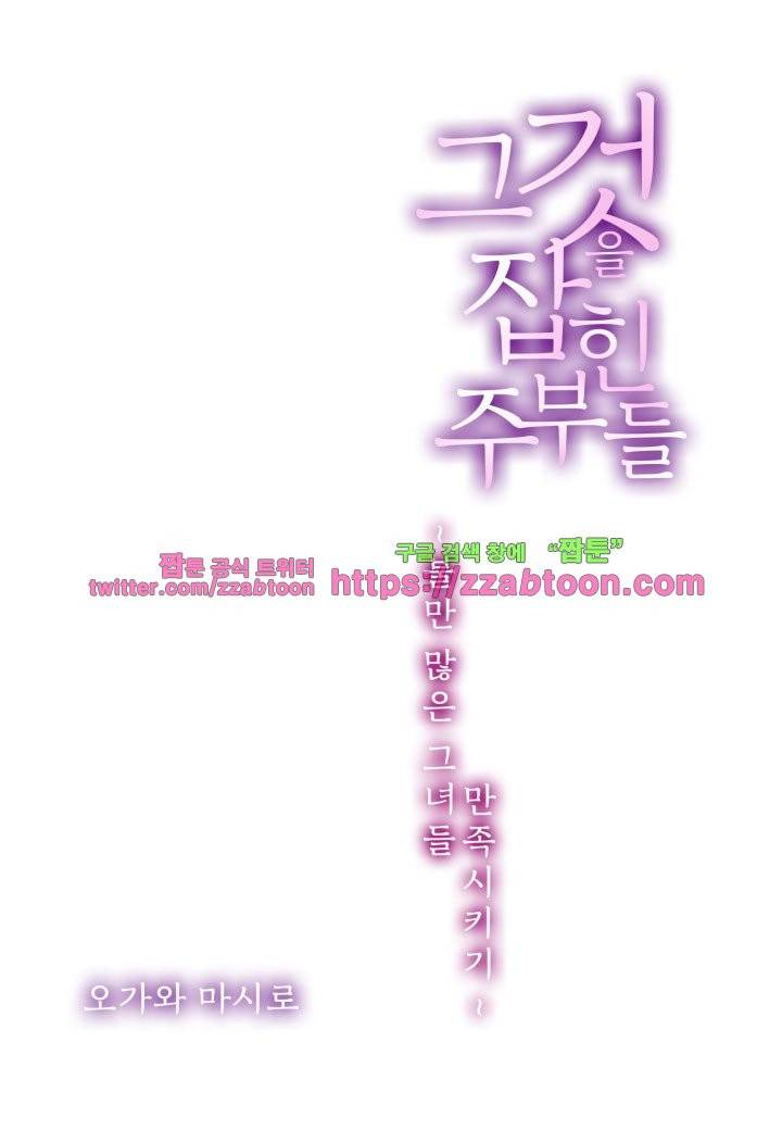 그것을 잡힌 주부들 -불만 많은 그녀들 만족시키기 11화 2