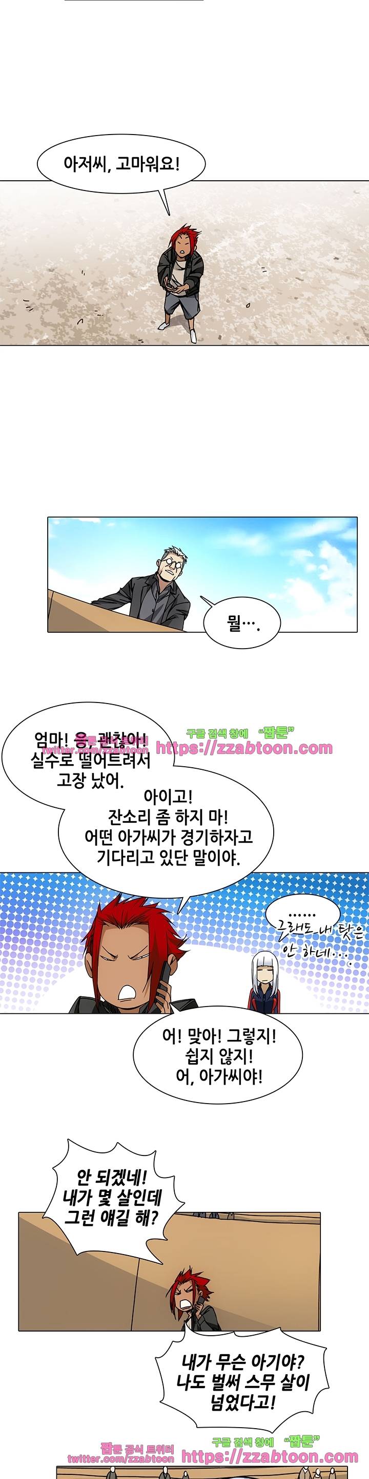 일인지하 68화 5