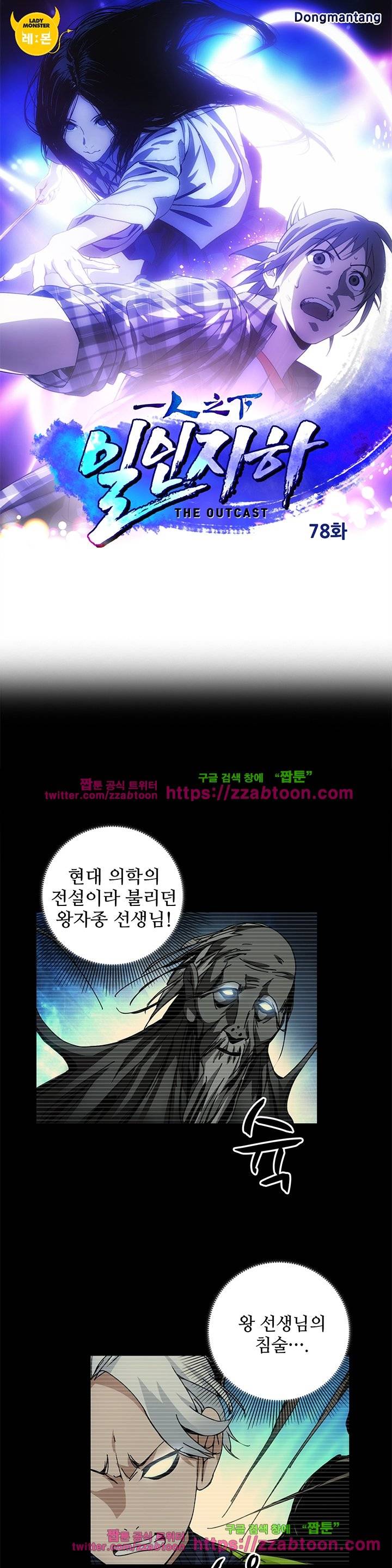 일인지하 78화 1