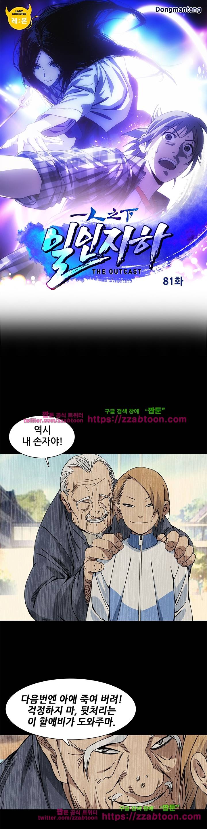 일인지하 81화 1