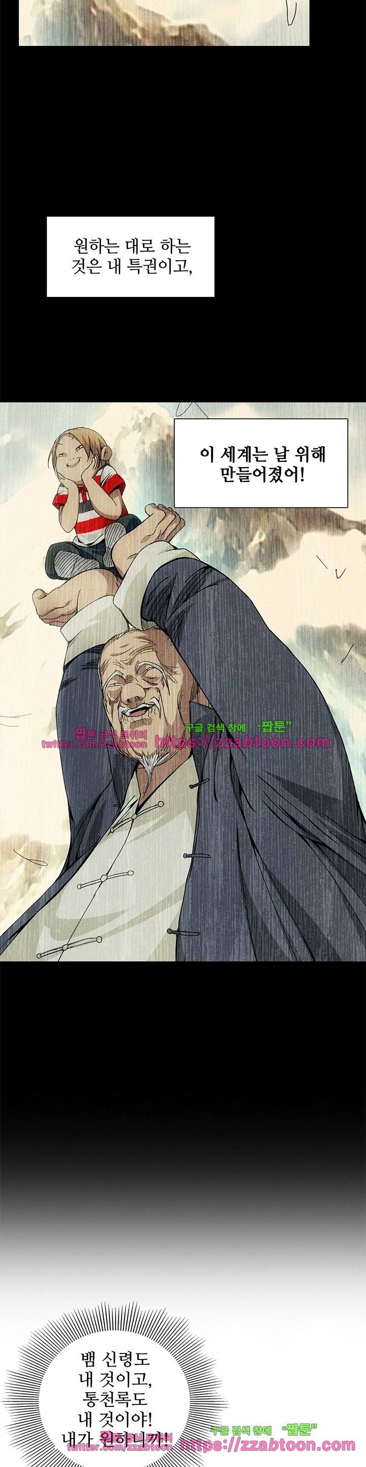 일인지하 81화 4