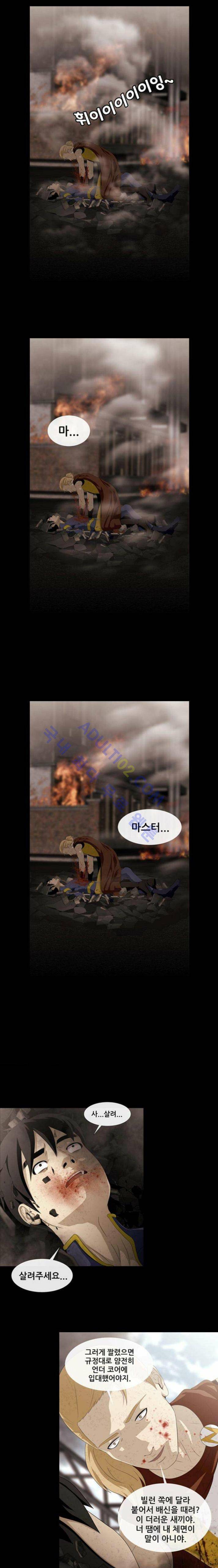 사이드킥 40화 1
