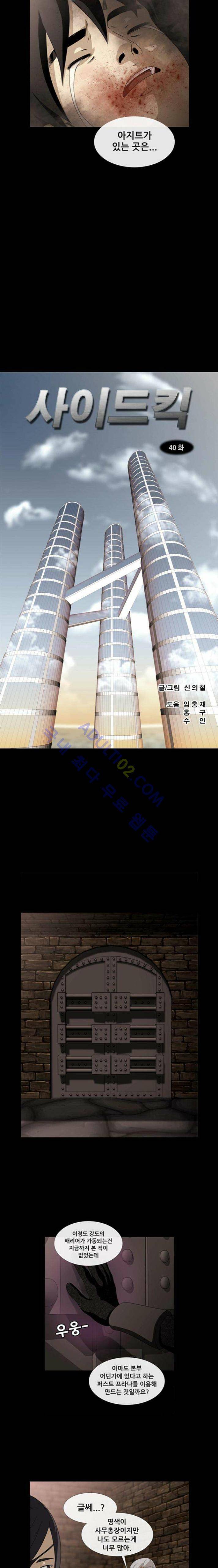 사이드킥 40화 3