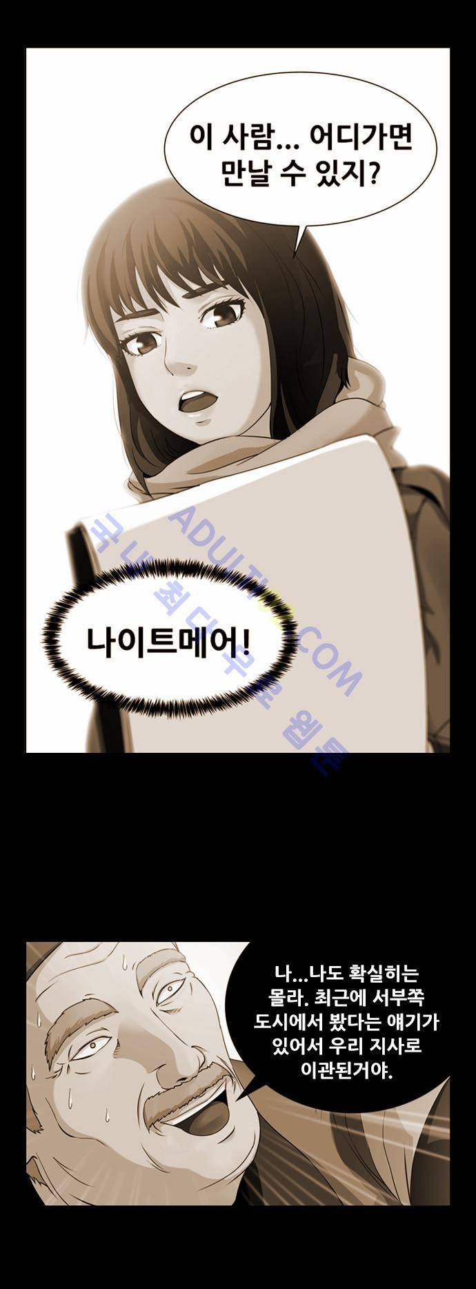 사이드킥 2부 1화 5