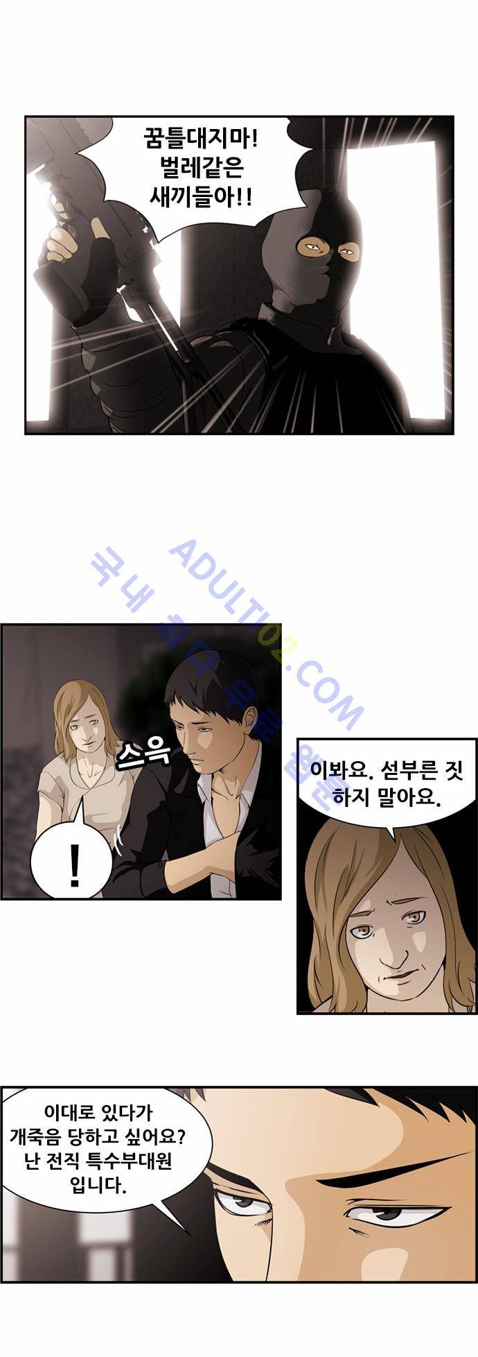 사이드킥 2부 1화 9