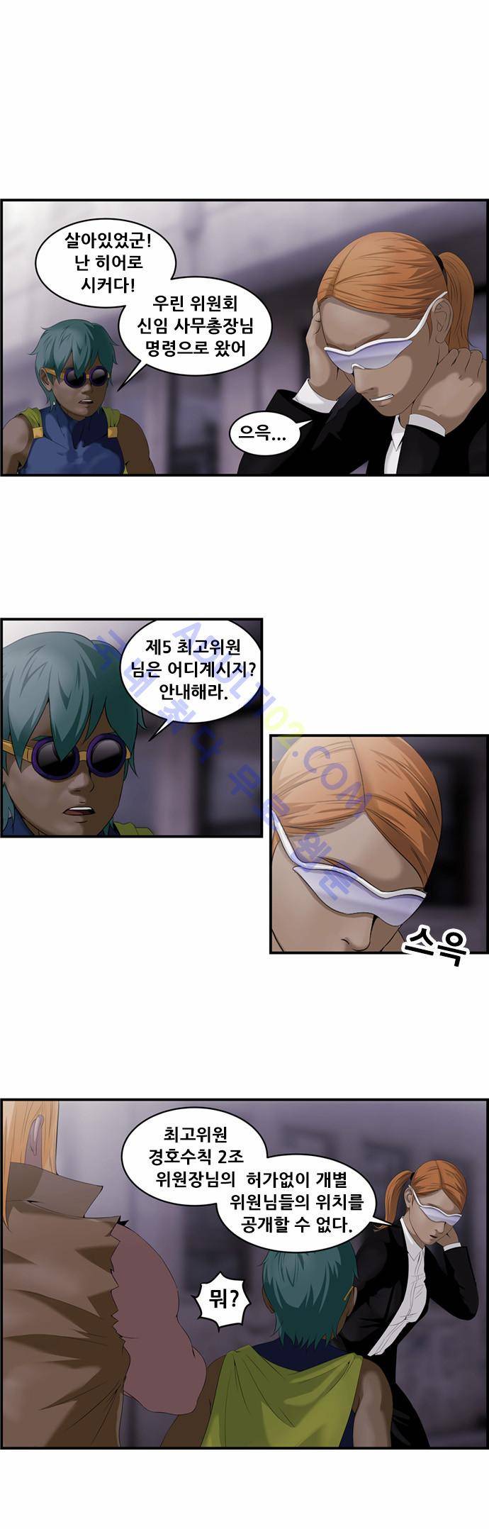 사이드킥 2부 23화 1