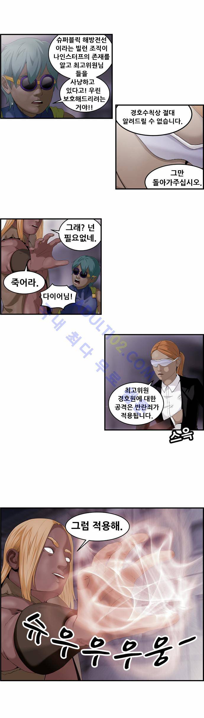 사이드킥 2부 23화 2