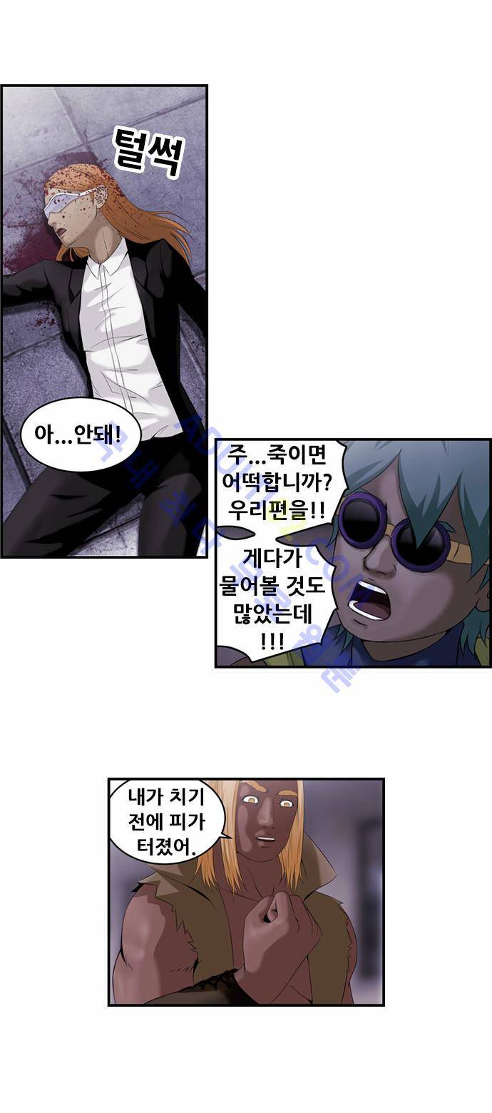 사이드킥 2부 23화 8