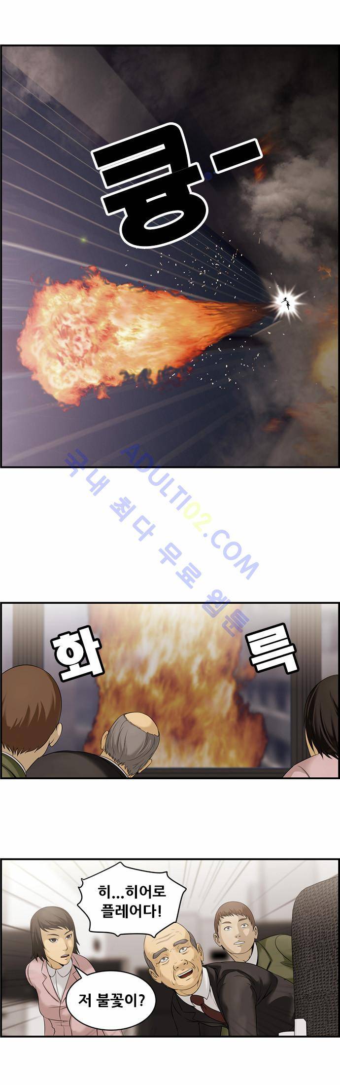사이드킥 2부 41화 6