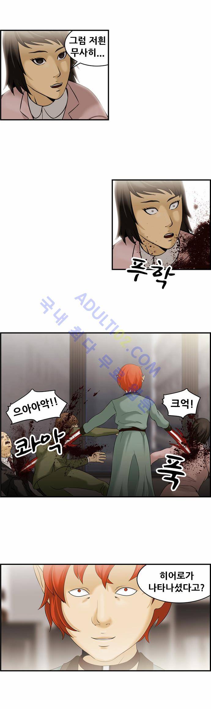 사이드킥 2부 41화 7