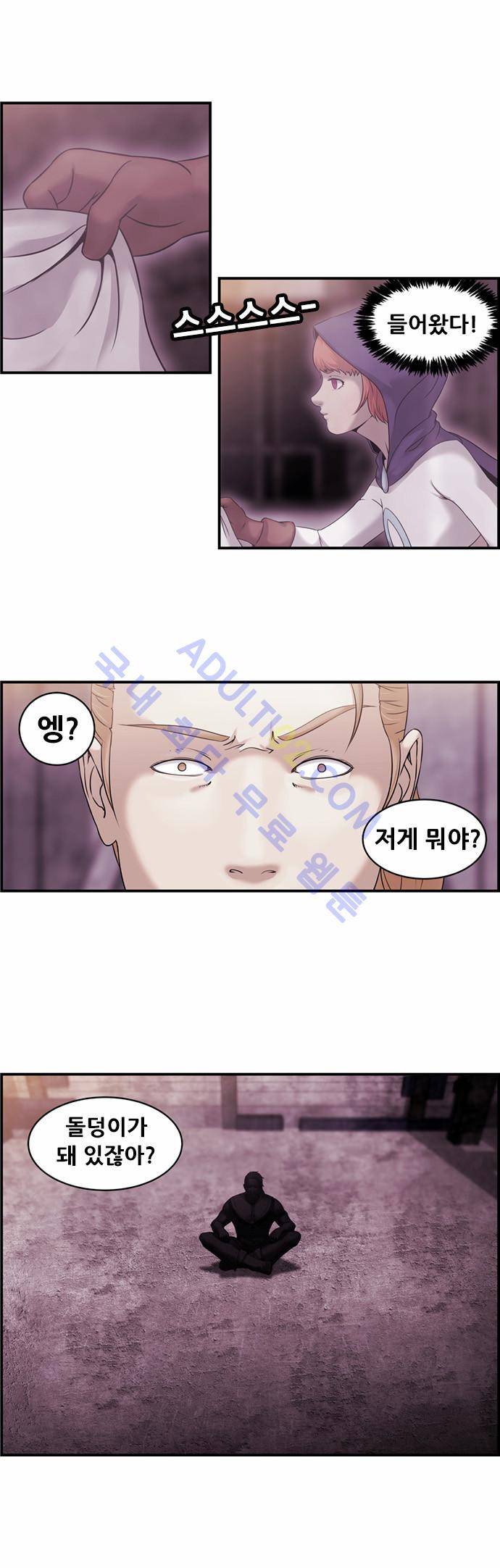 사이드킥 2부 51화 2