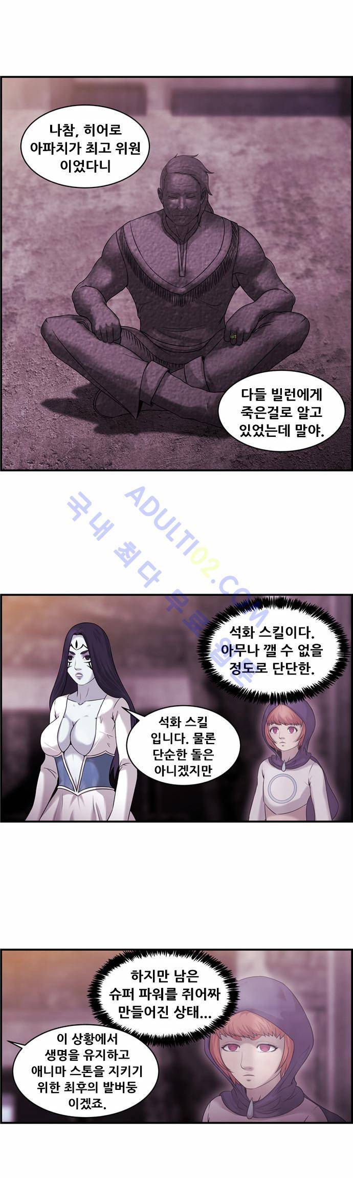 사이드킥 2부 51화 3