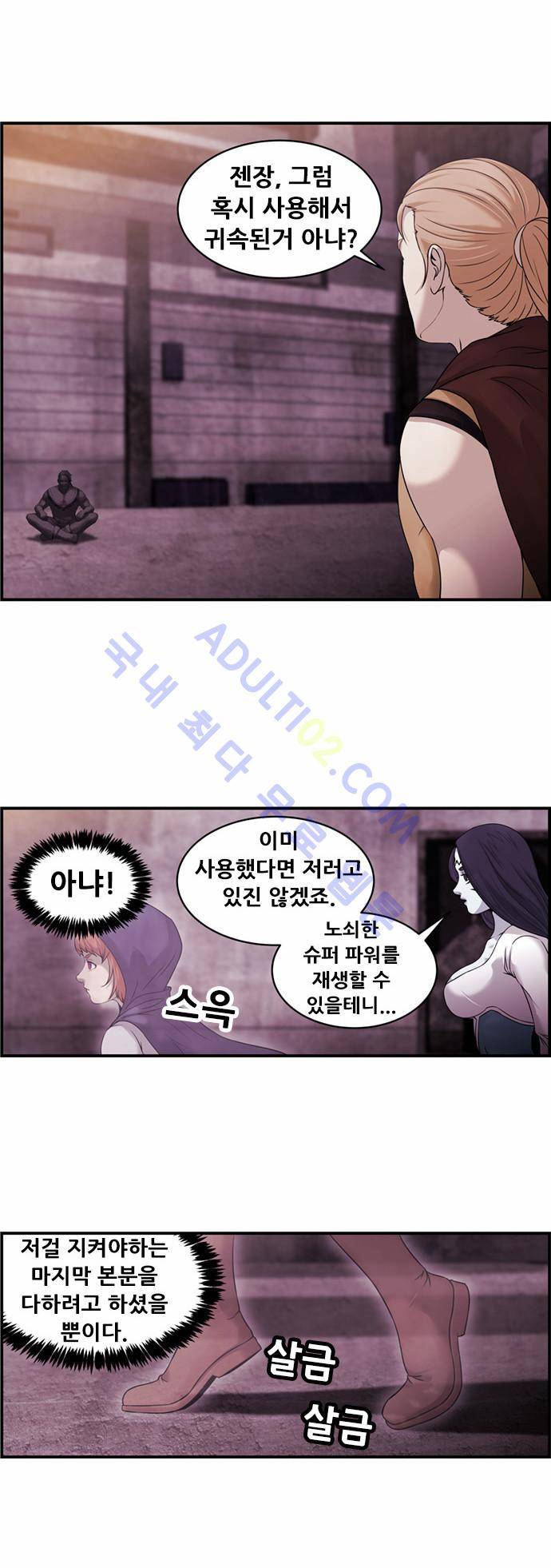 사이드킥 2부 51화 5