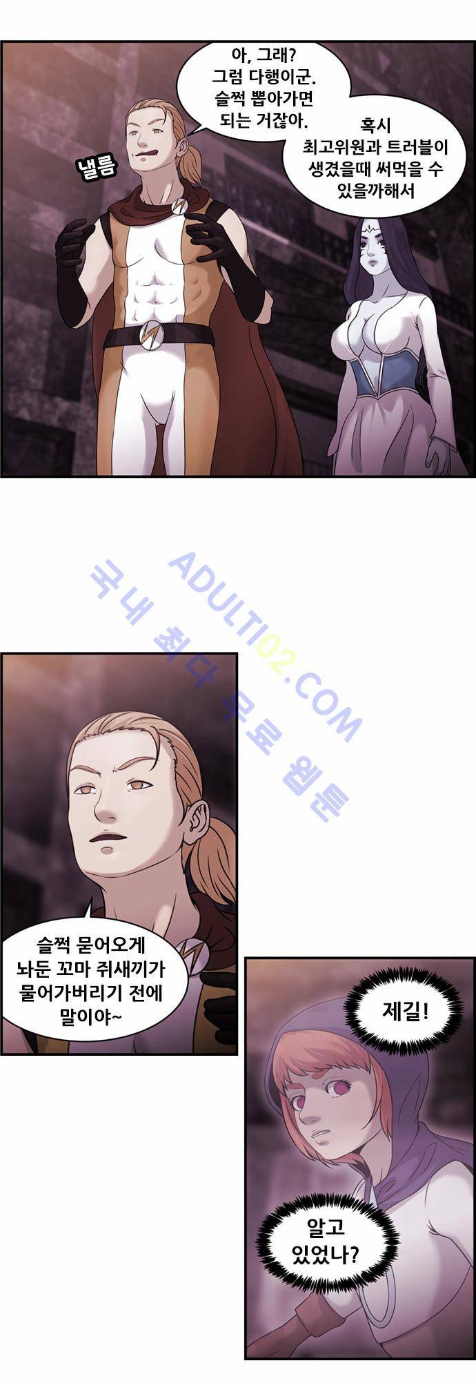 사이드킥 2부 51화 7