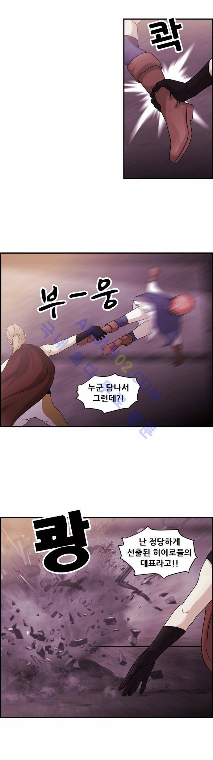 사이드킥 2부 51화 12