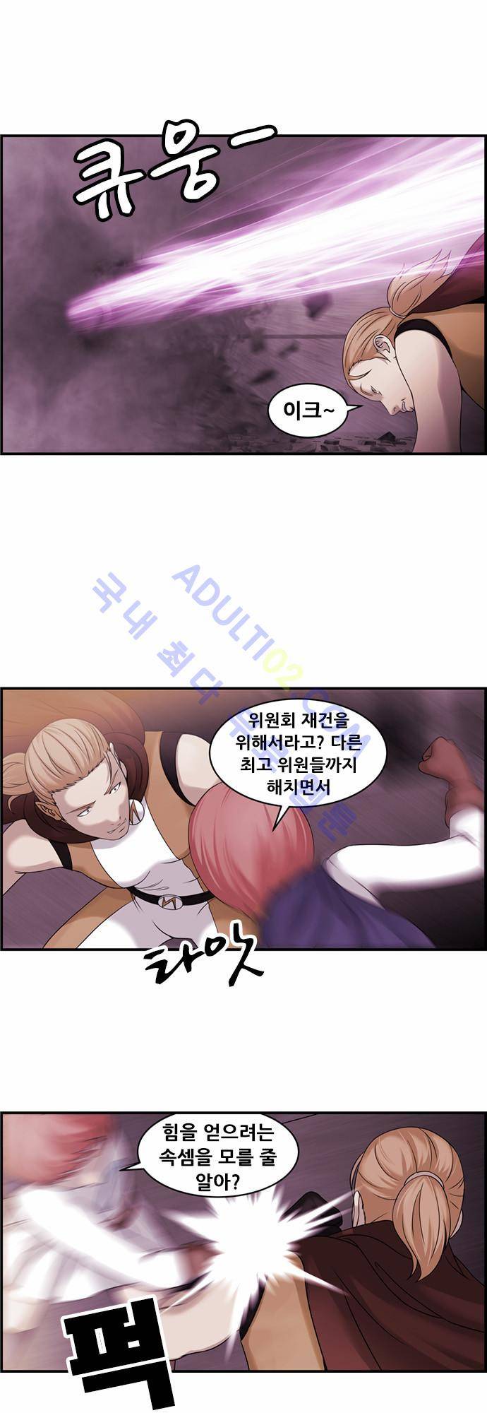사이드킥 2부 51화 14