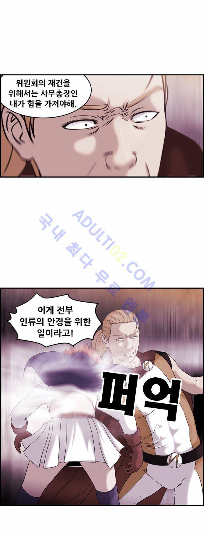 사이드킥 2부 51화 16