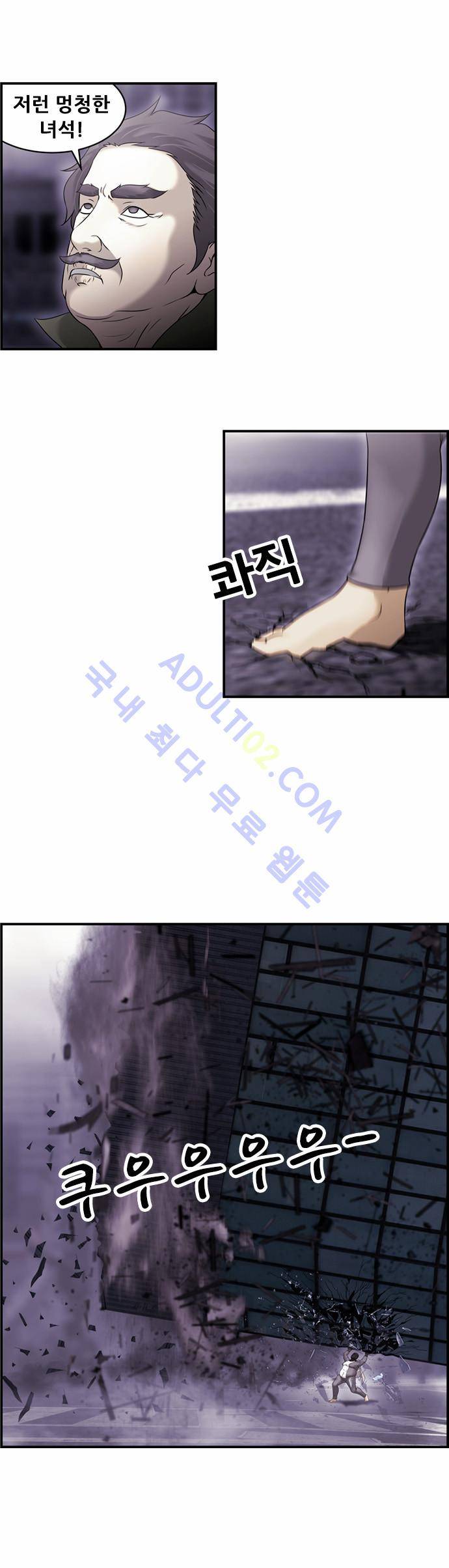 사이드킥 2부 51화 25