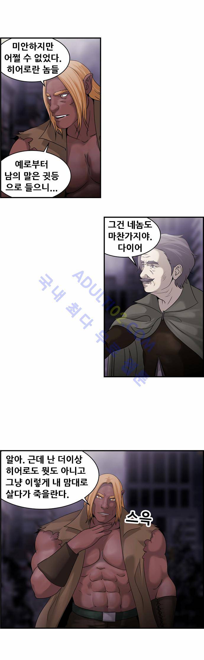 사이드킥 2부 51화 35