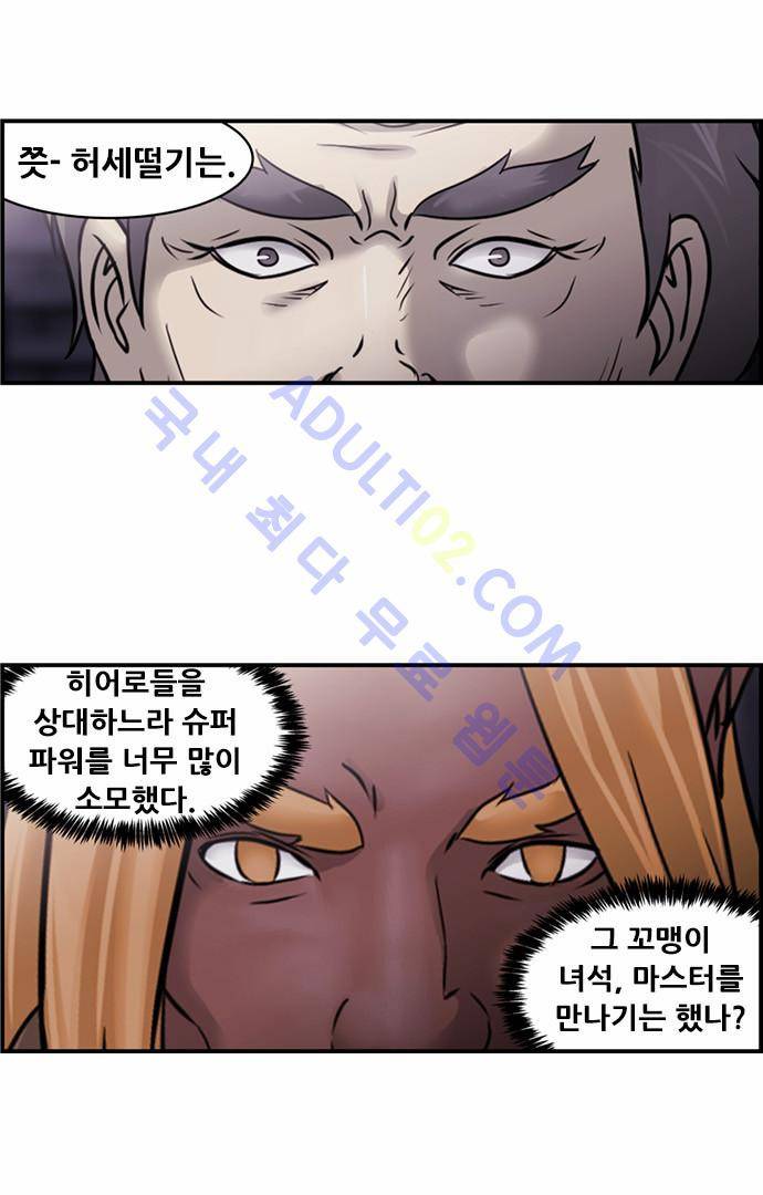 사이드킥 2부 51화 36