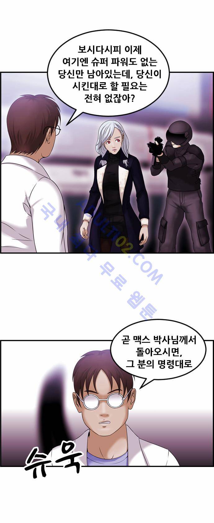 사이드킥 2부 61화 9
