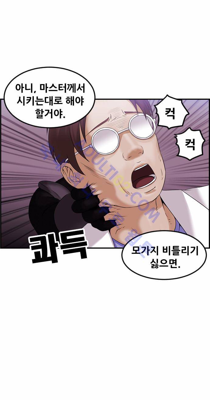 사이드킥 2부 61화 11
