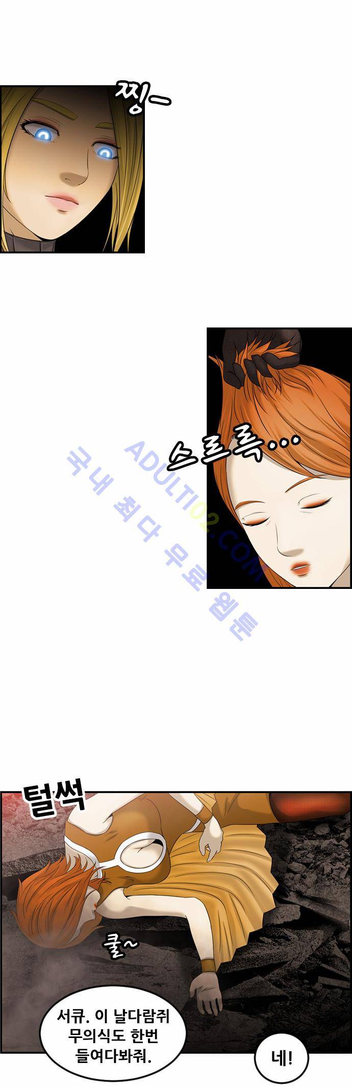 사이드킥 2부 61화 23