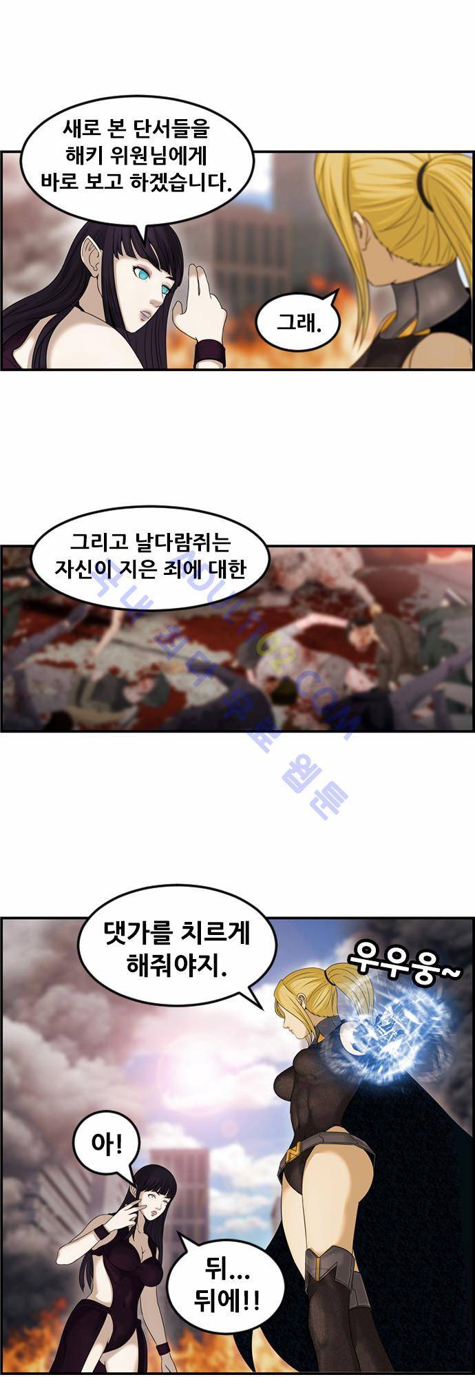 사이드킥 2부 61화 26