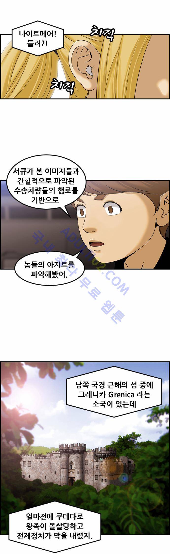 사이드킥 2부 61화 31