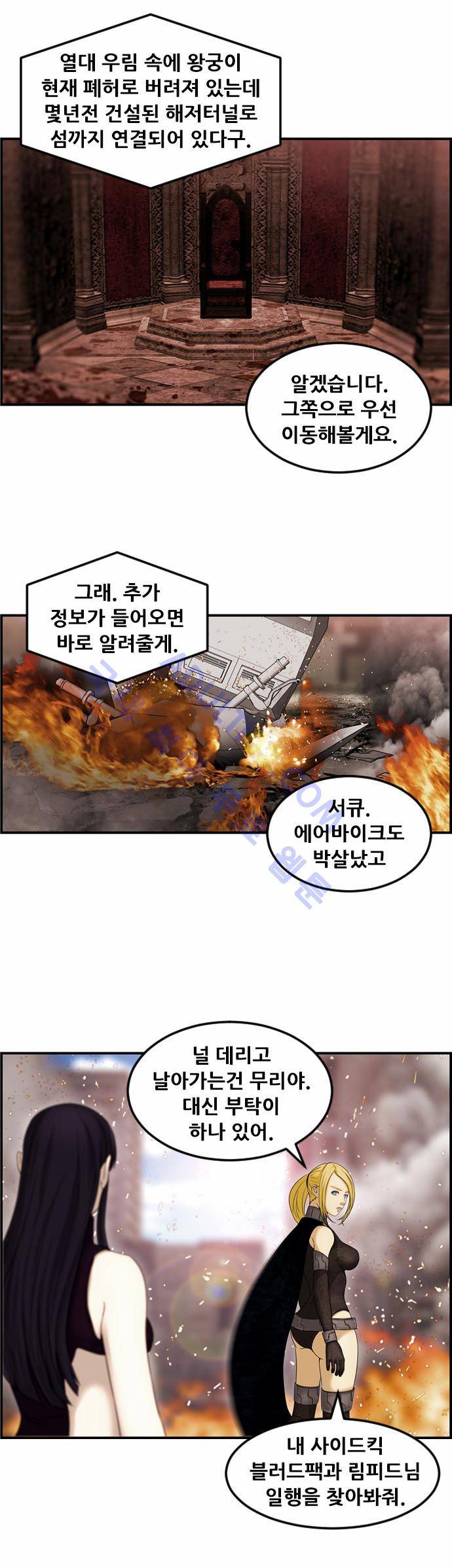사이드킥 2부 61화 33