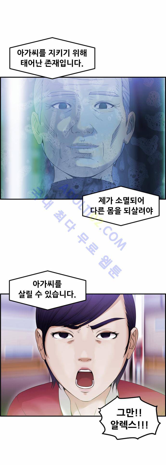 사이드킥 2부 61화 47