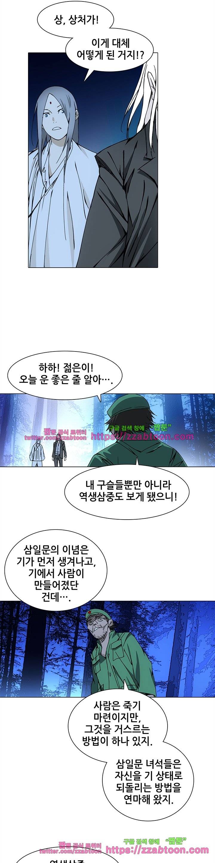 일인지하 96화 4