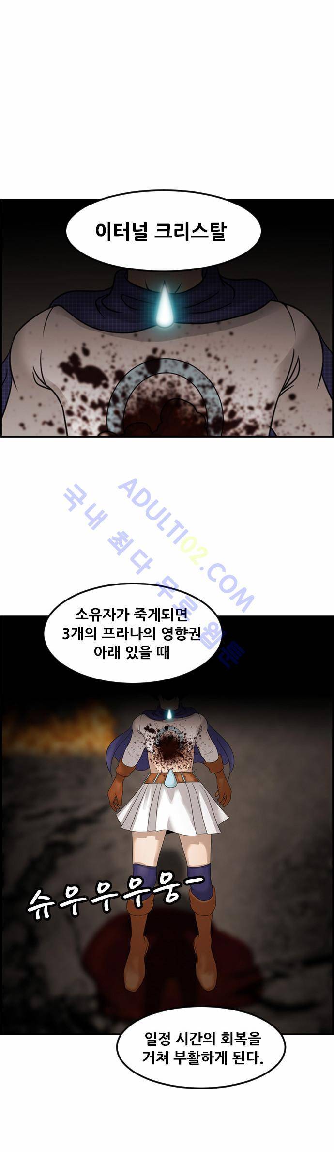 사이드킥 2부 78화 1