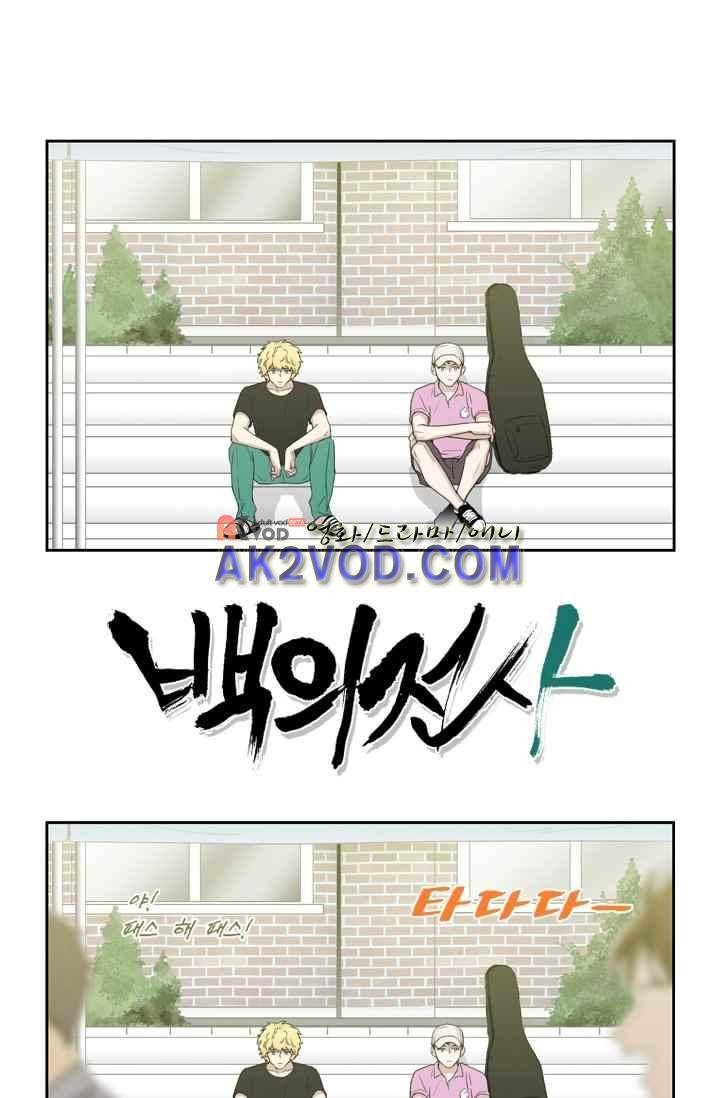 백의 전사 12화 4