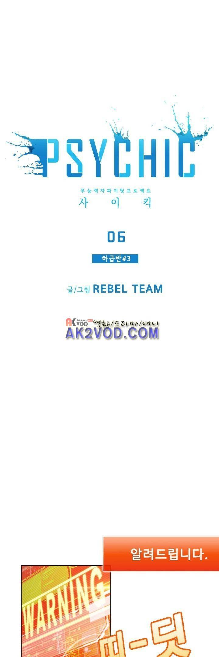 사이킥 6화 1