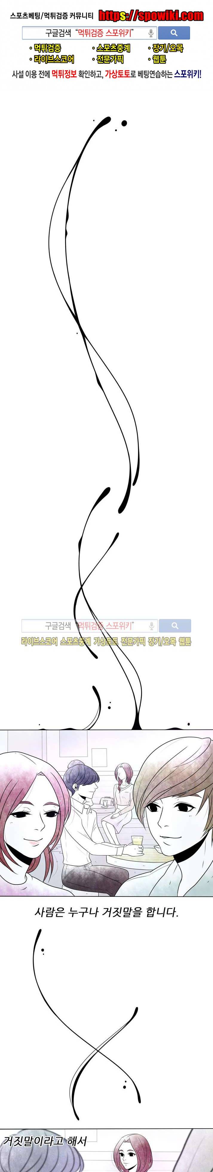 비터스위트 4화 1