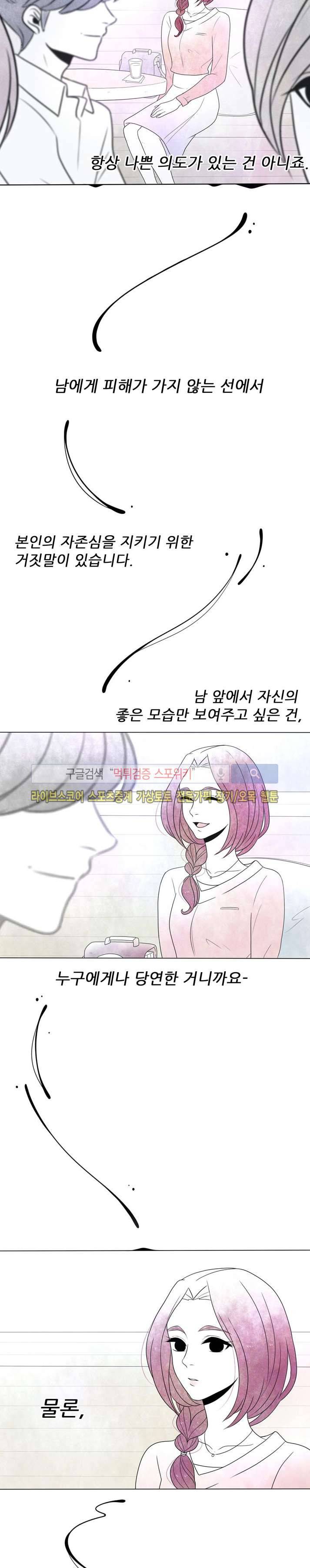 비터스위트 4화 2