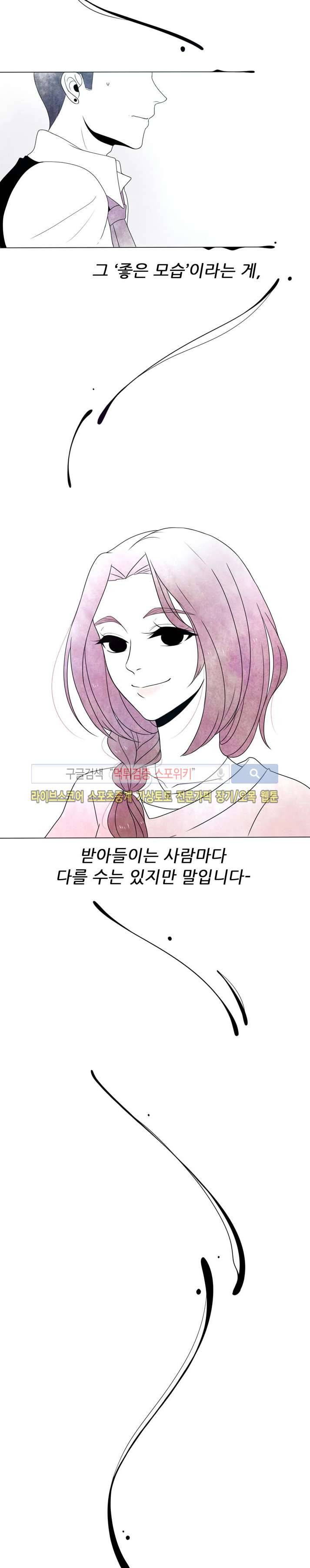 비터스위트 4화 3