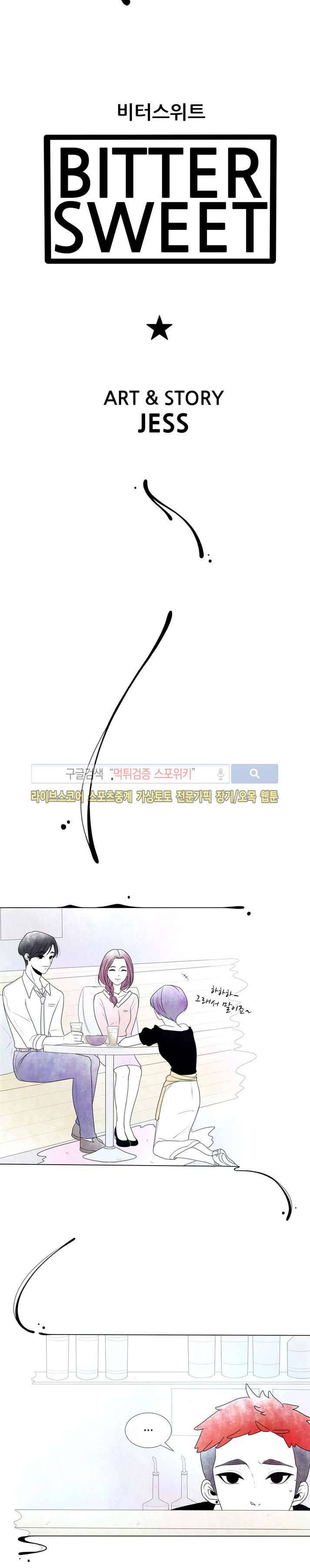 비터스위트 4화 4