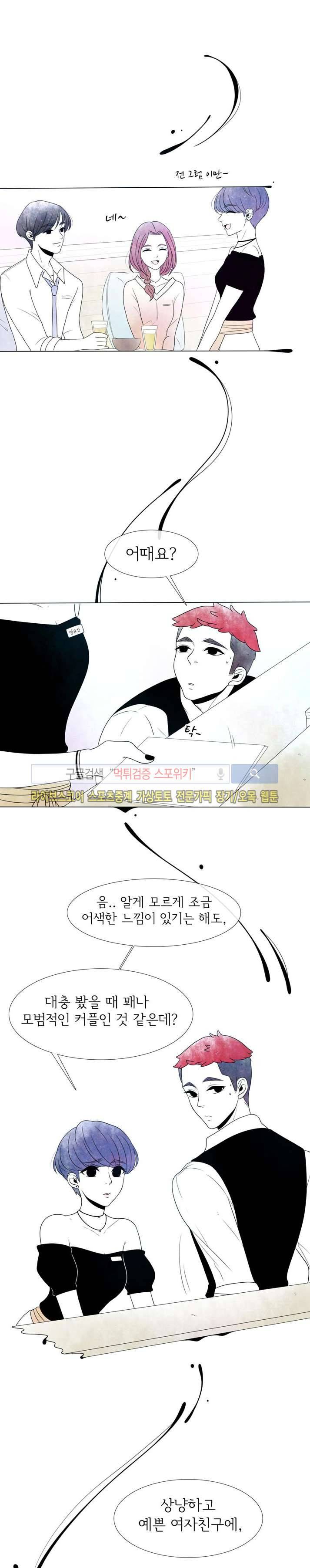 비터스위트 4화 5