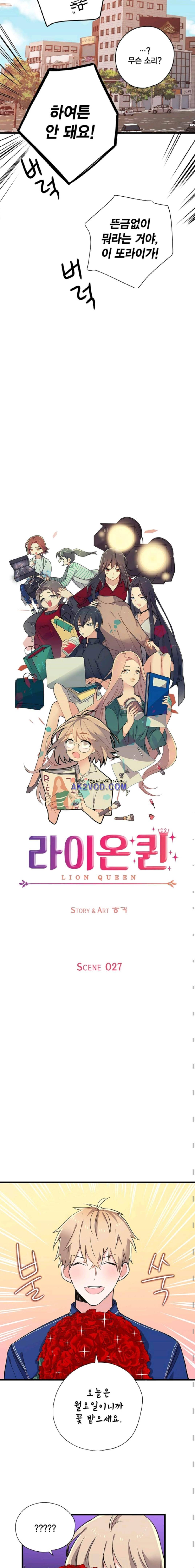 라이온 퀸 27화 2