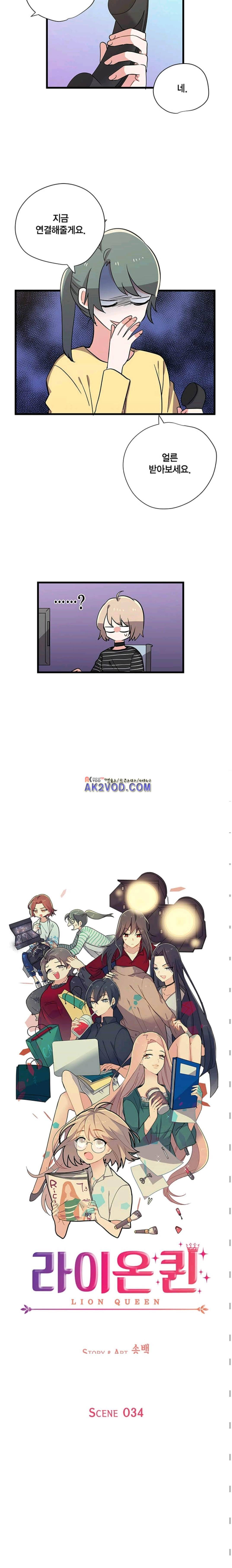 라이온 퀸 34화 2