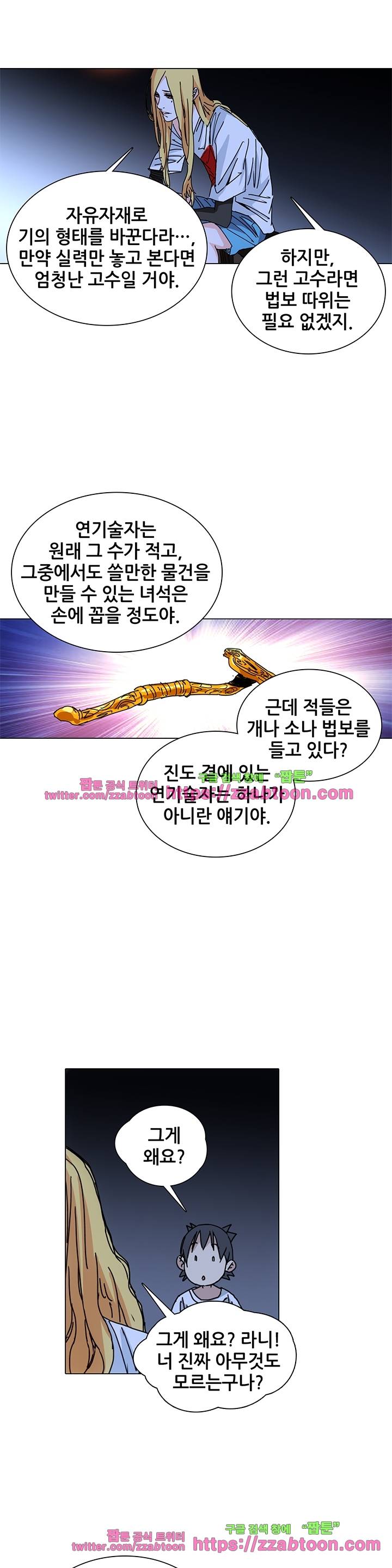 일인지하 154화 4