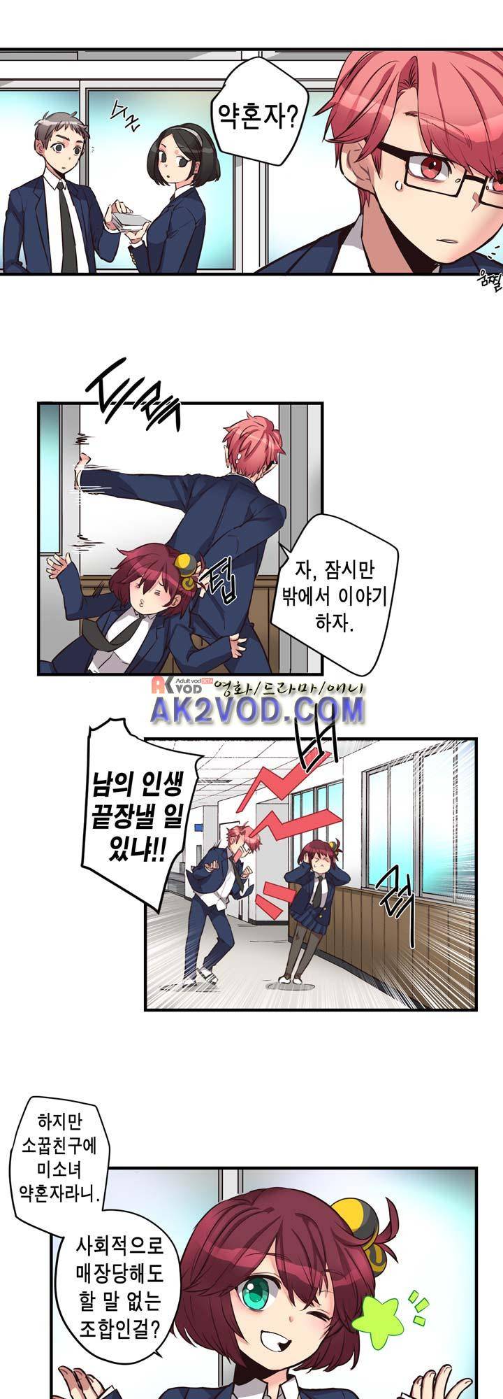 혼전연애 13화 2