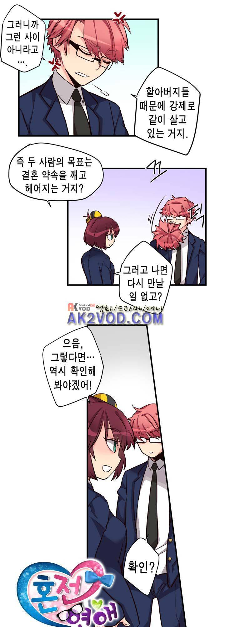 혼전연애 13화 4