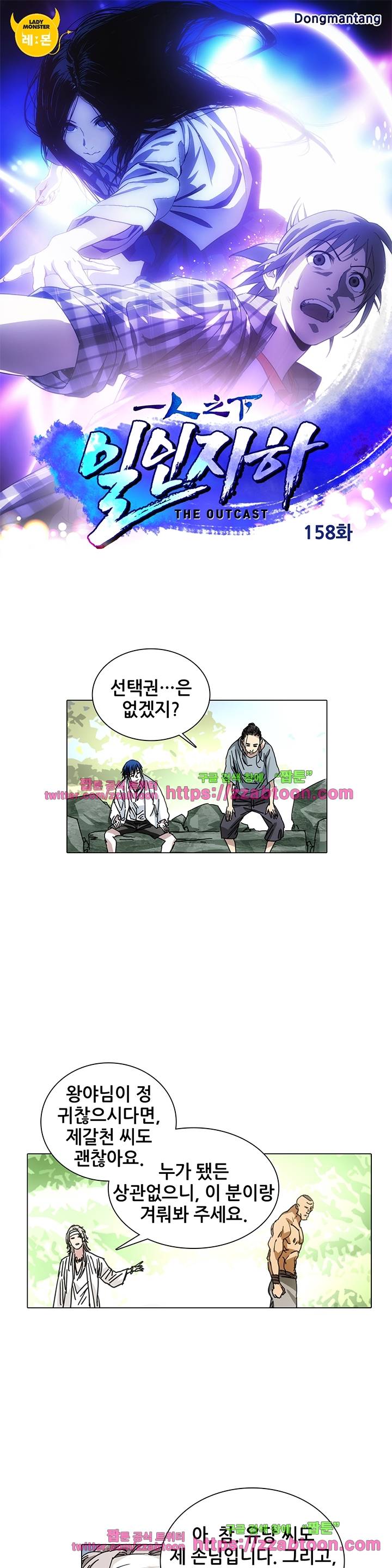 일인지하 158화 1