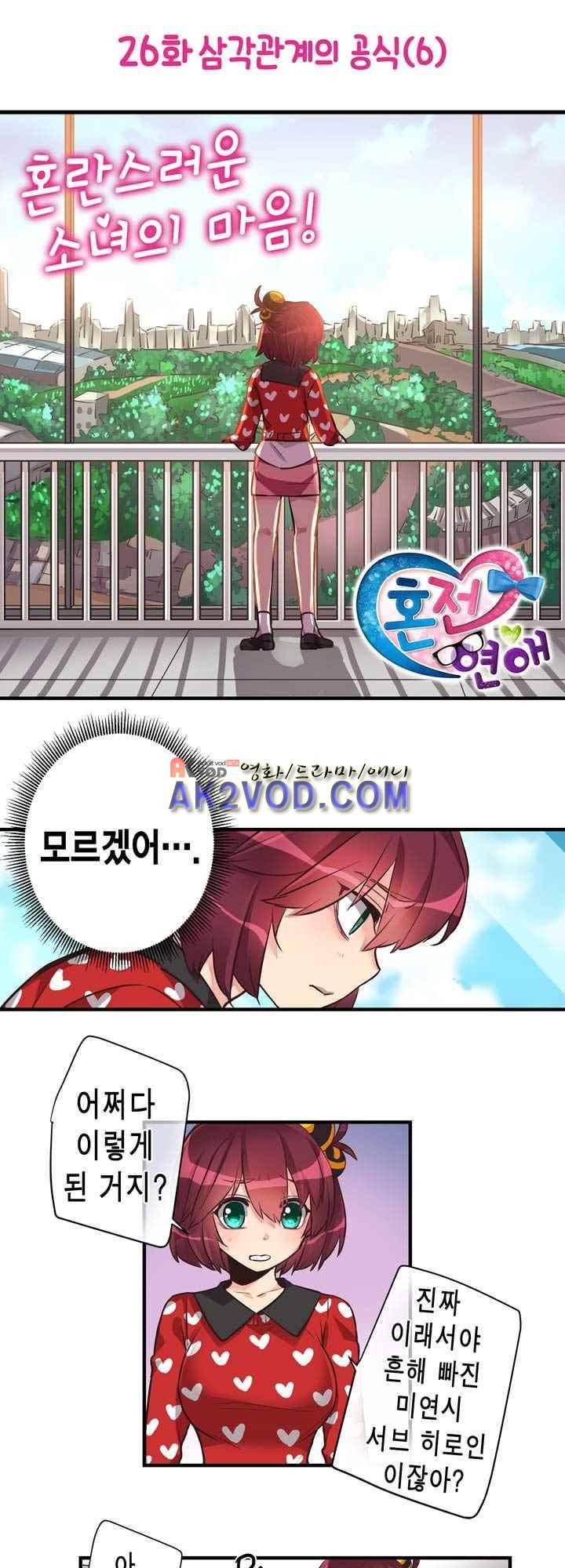 혼전연애 26화 2