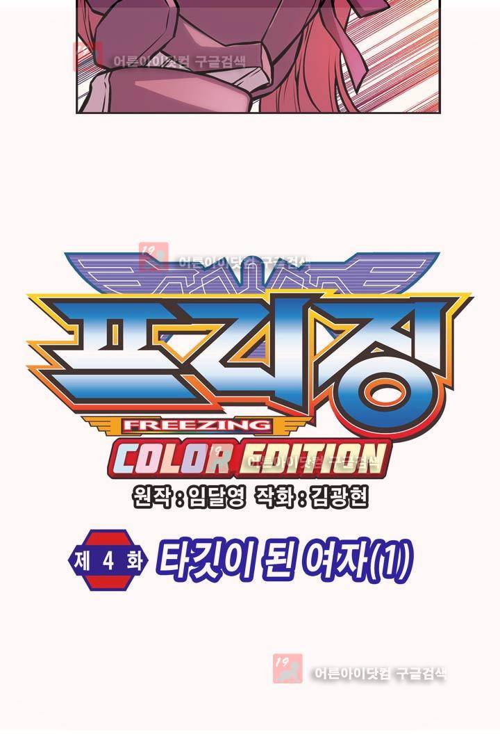 프리징 컬러 에디션 4화 5