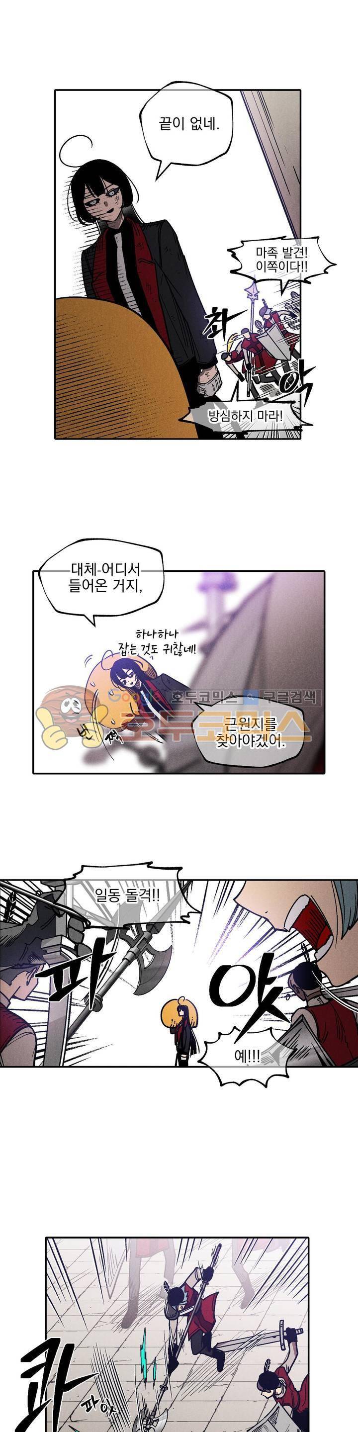 마계탈출록 63화 - 강행 (4) 1