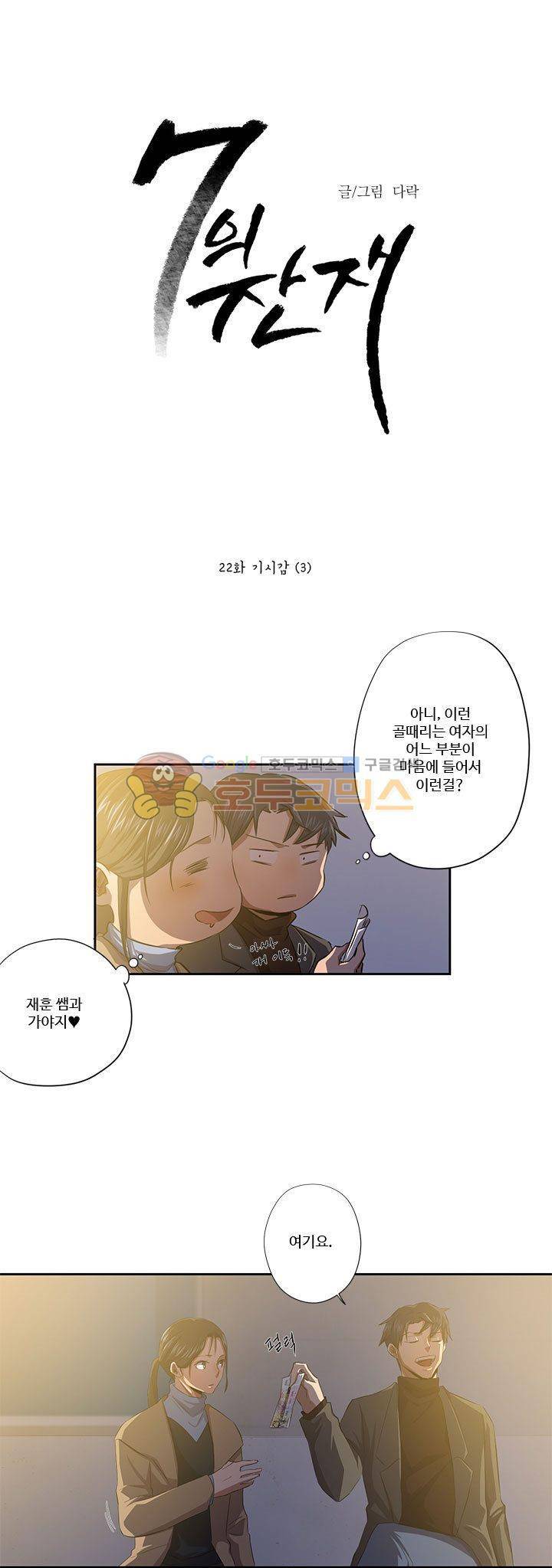 7의 잔재 22화 2